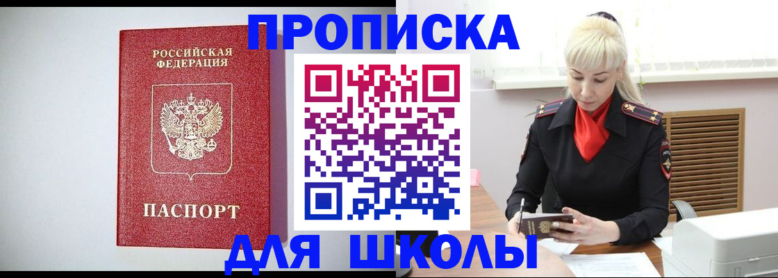 прописка в Читинской области