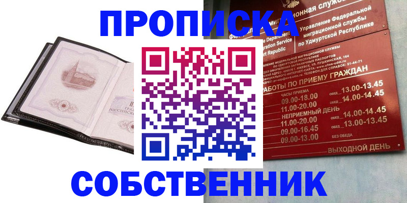 купить прописку в Читинской области