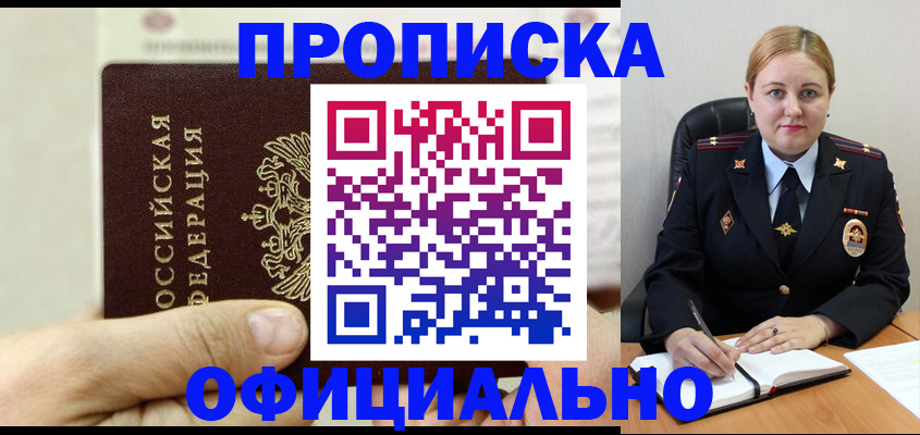 временная регистрация в квартире в Читинской области