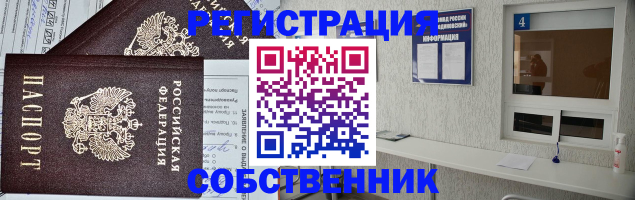временная регистрация в Читинской области