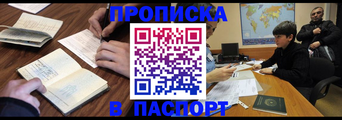 прописка законно в Читинской области